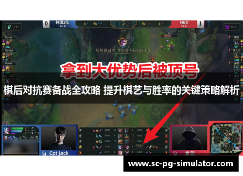 棋后对抗赛备战全攻略 提升棋艺与胜率的关键策略解析