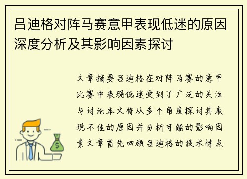 吕迪格对阵马赛意甲表现低迷的原因深度分析及其影响因素探讨 吕迪格对阵马赛意甲表现低迷的原因深度分析及其影响因素探讨