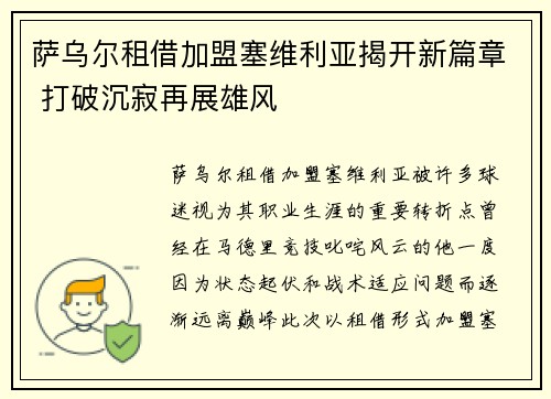 萨乌尔租借加盟塞维利亚揭开新篇章 打破沉寂再展雄风 萨乌尔租借加盟塞维利亚揭开新篇章 打破沉寂再展雄风