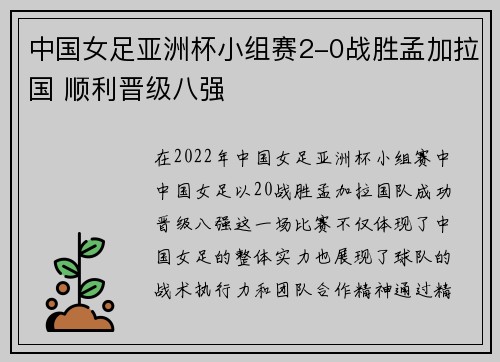 中国女足亚洲杯小组赛2-0战胜孟加拉国 顺利晋级八强
