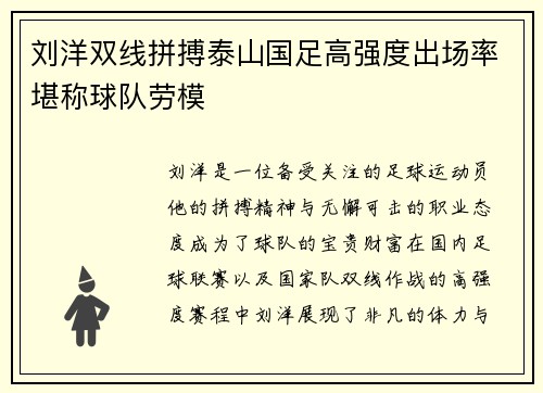 刘洋双线拼搏泰山国足高强度出场率堪称球队劳模