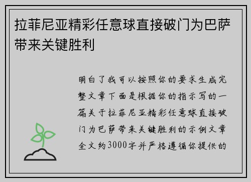 拉菲尼亚精彩任意球直接破门为巴萨带来关键胜利