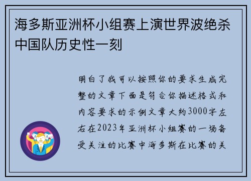 海多斯亚洲杯小组赛上演世界波绝杀中国队历史性一刻