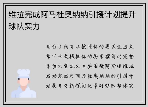 维拉完成阿马杜奥纳纳引援计划提升球队实力 维拉完成阿马杜奥纳纳引援计划提升球队实力