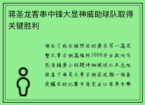 蒋圣龙客串中锋大显神威助球队取得关键胜利